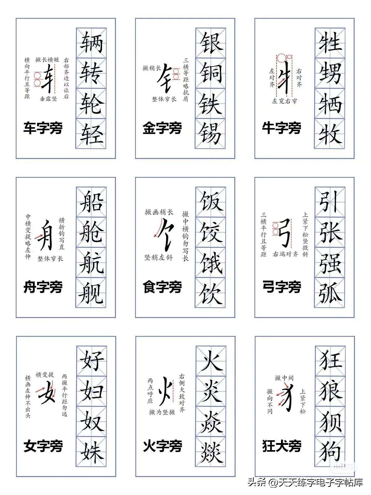 怎么写好字写好字的方法