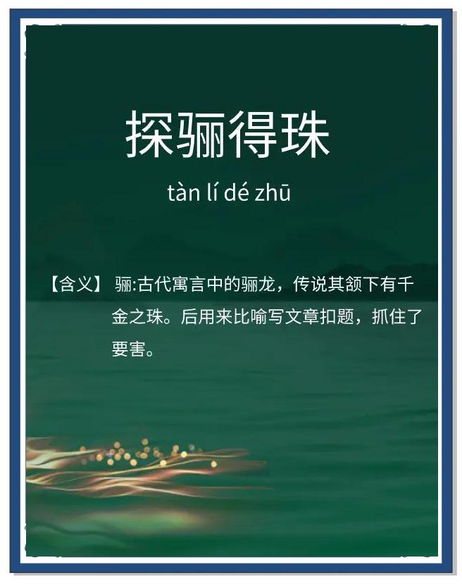 比喻追究底细形容钻研的成语