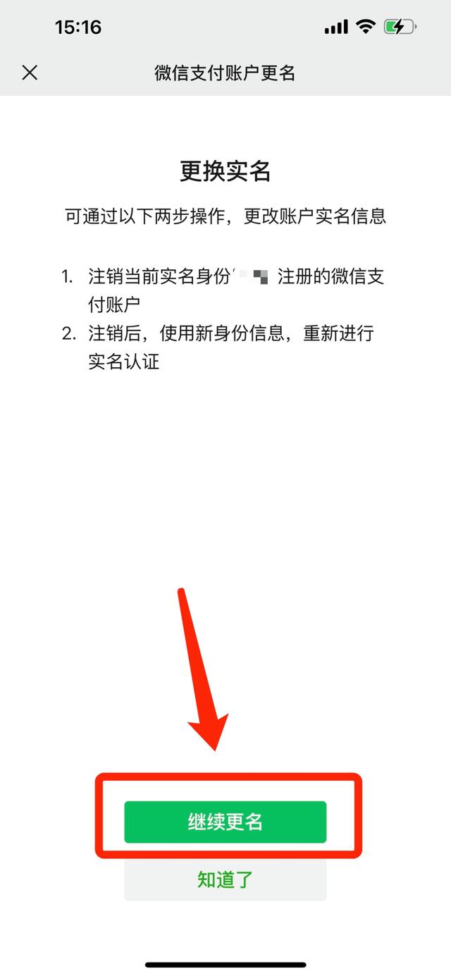微信怎么实名认证怎么找回来了