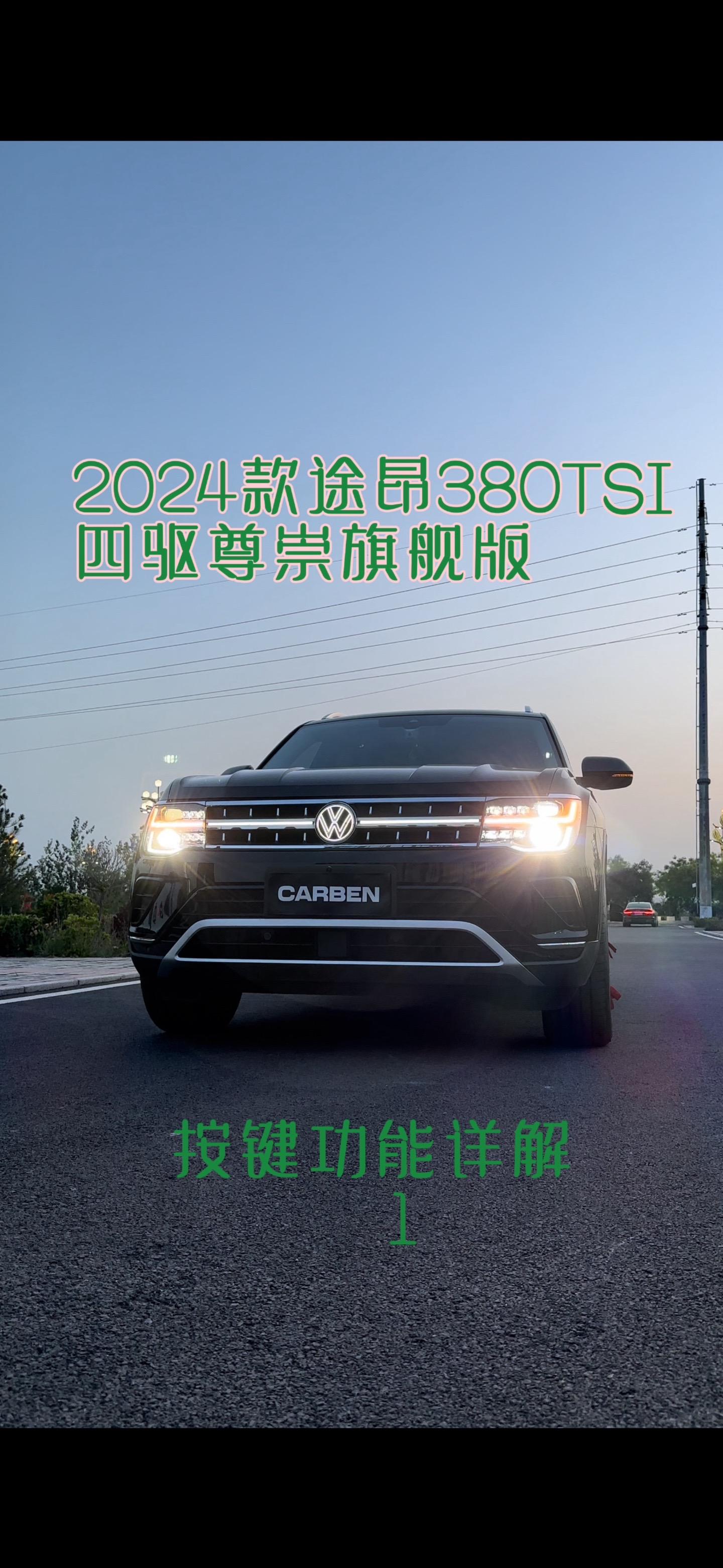 大众teramont380是什么车