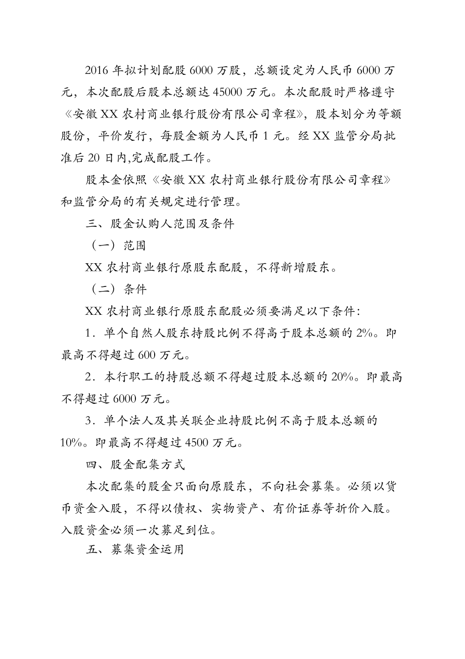 配股10配3是什么意思如何操作