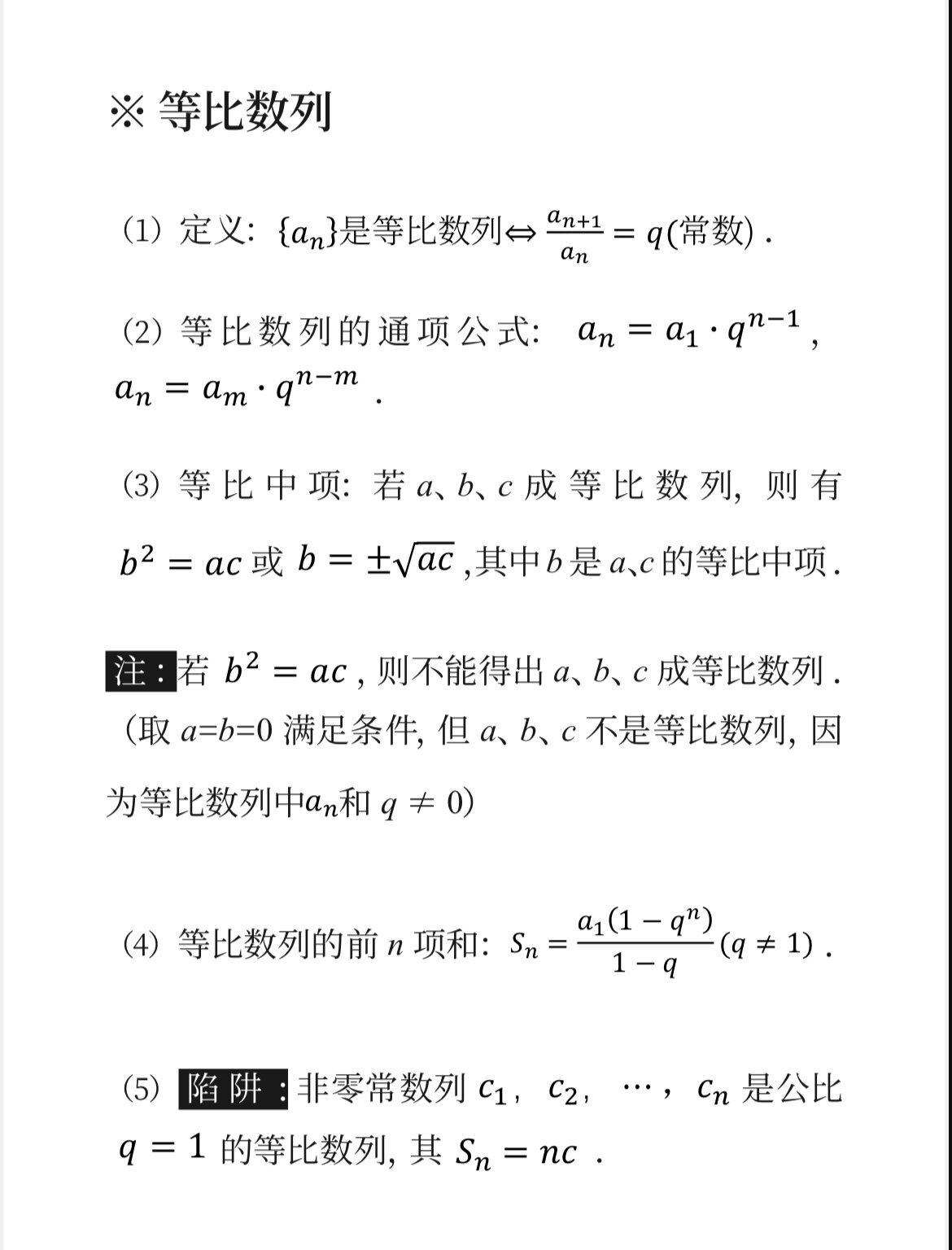 什么是等比中项
