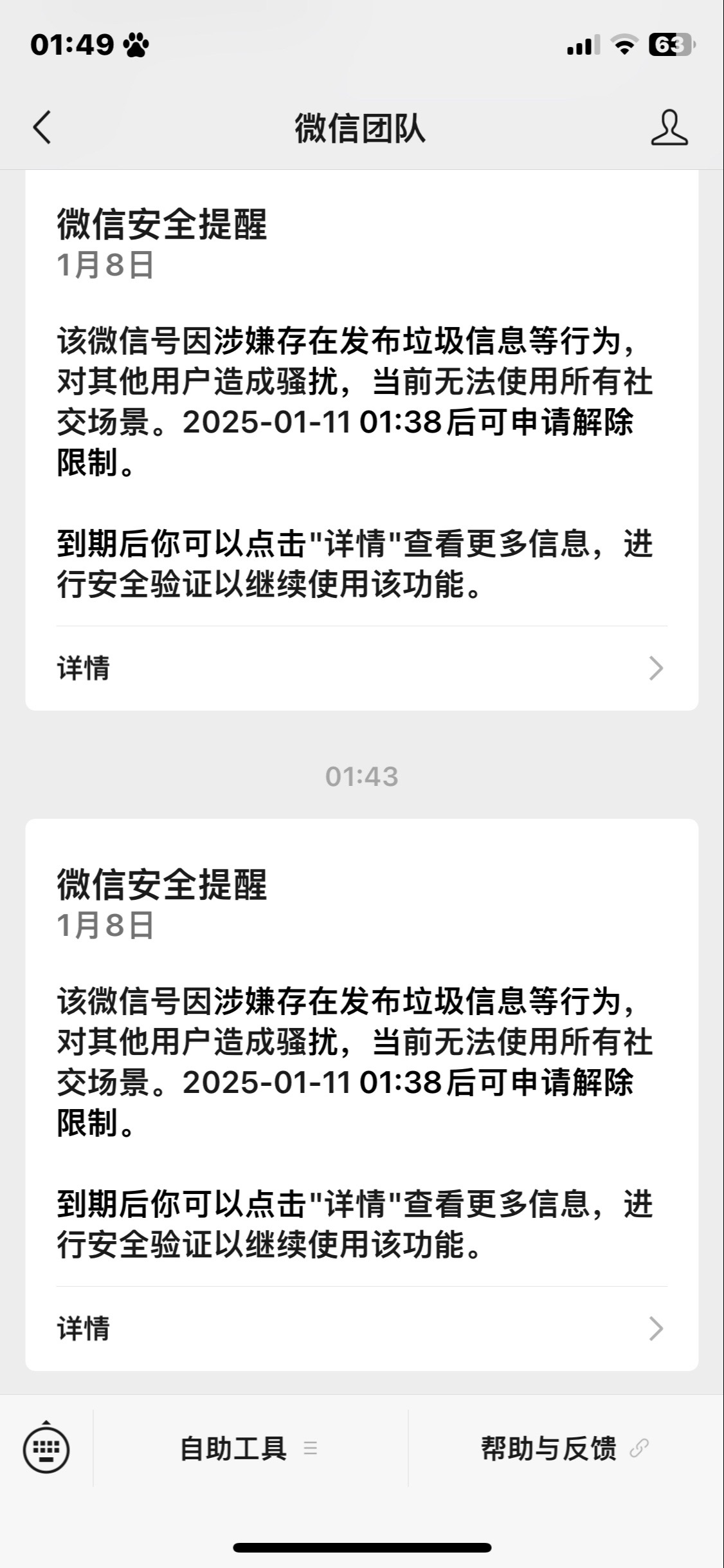 微信双封已开是什么意思啊