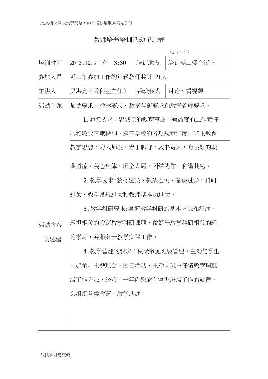 教师培训需要培训什么样的内容