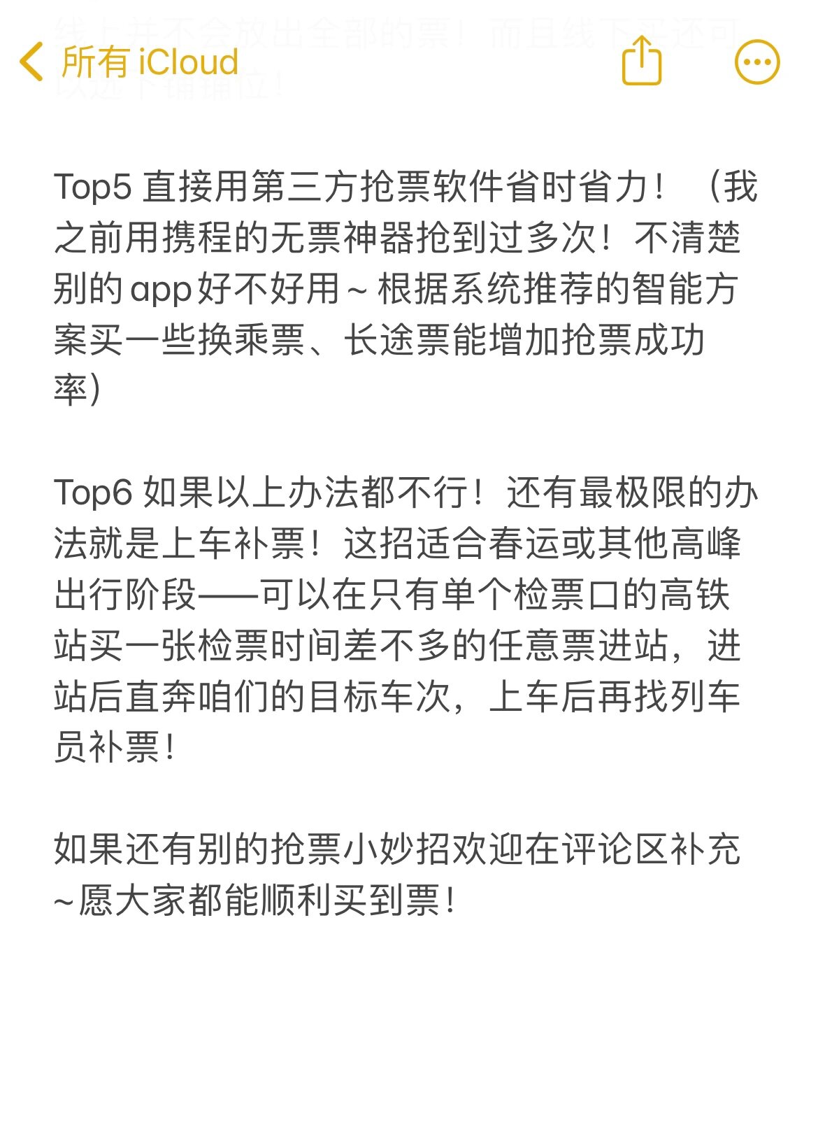 高铁票抢票技巧