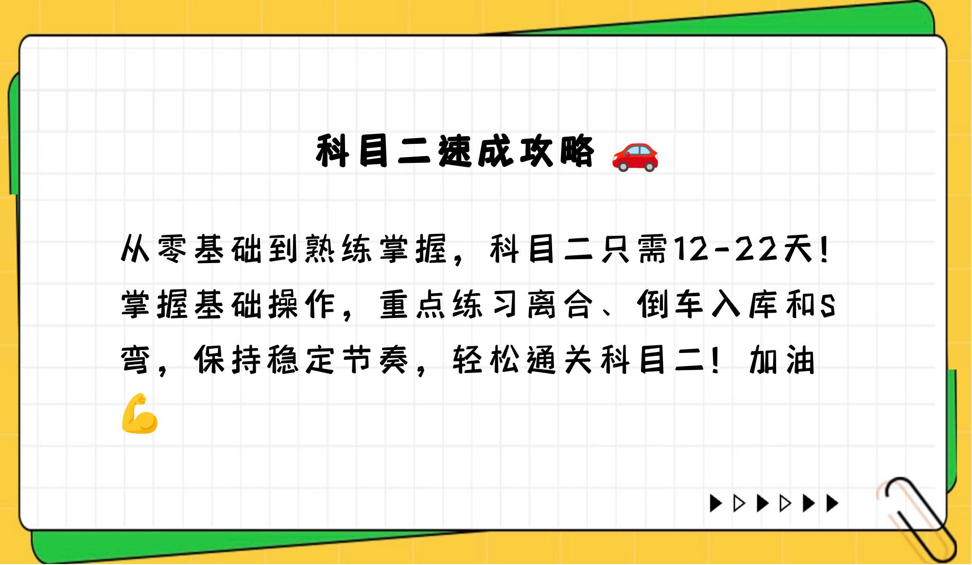 科目二一般学多久