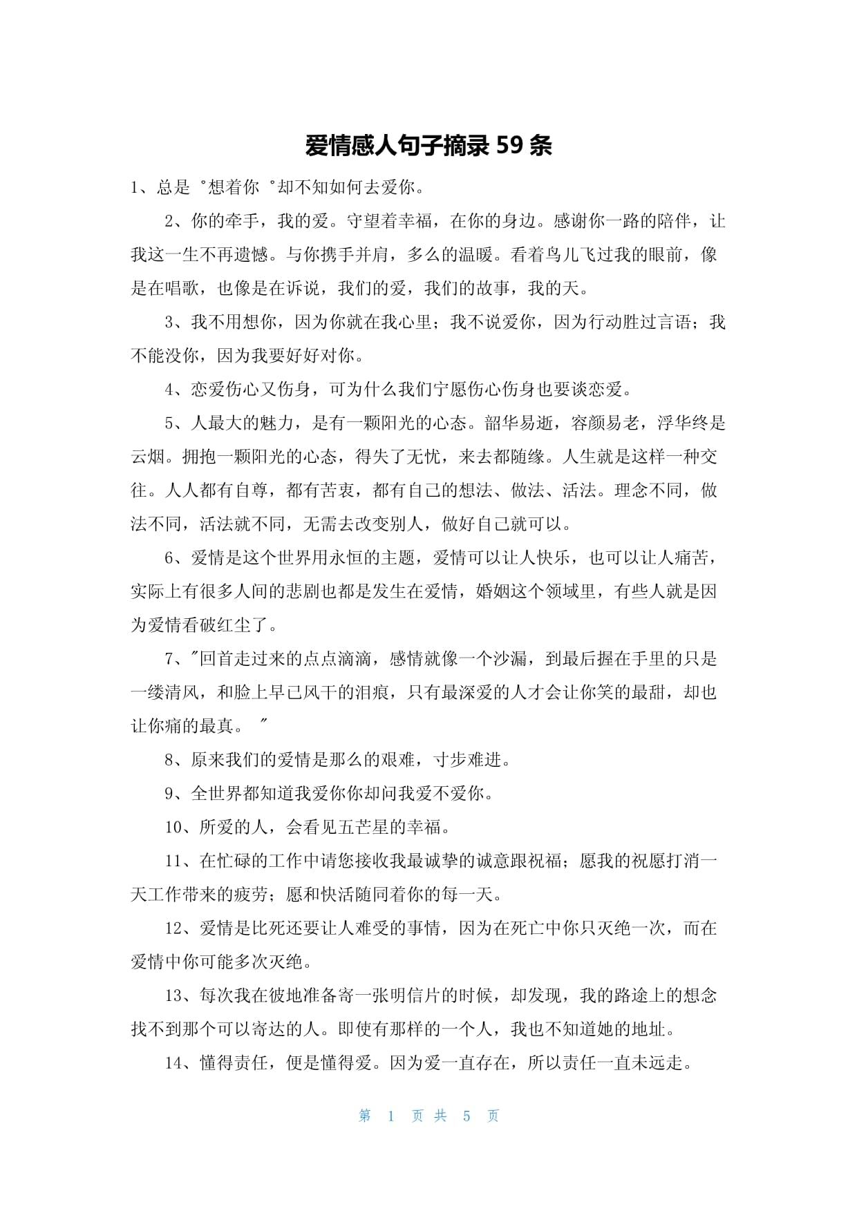 感人的情话