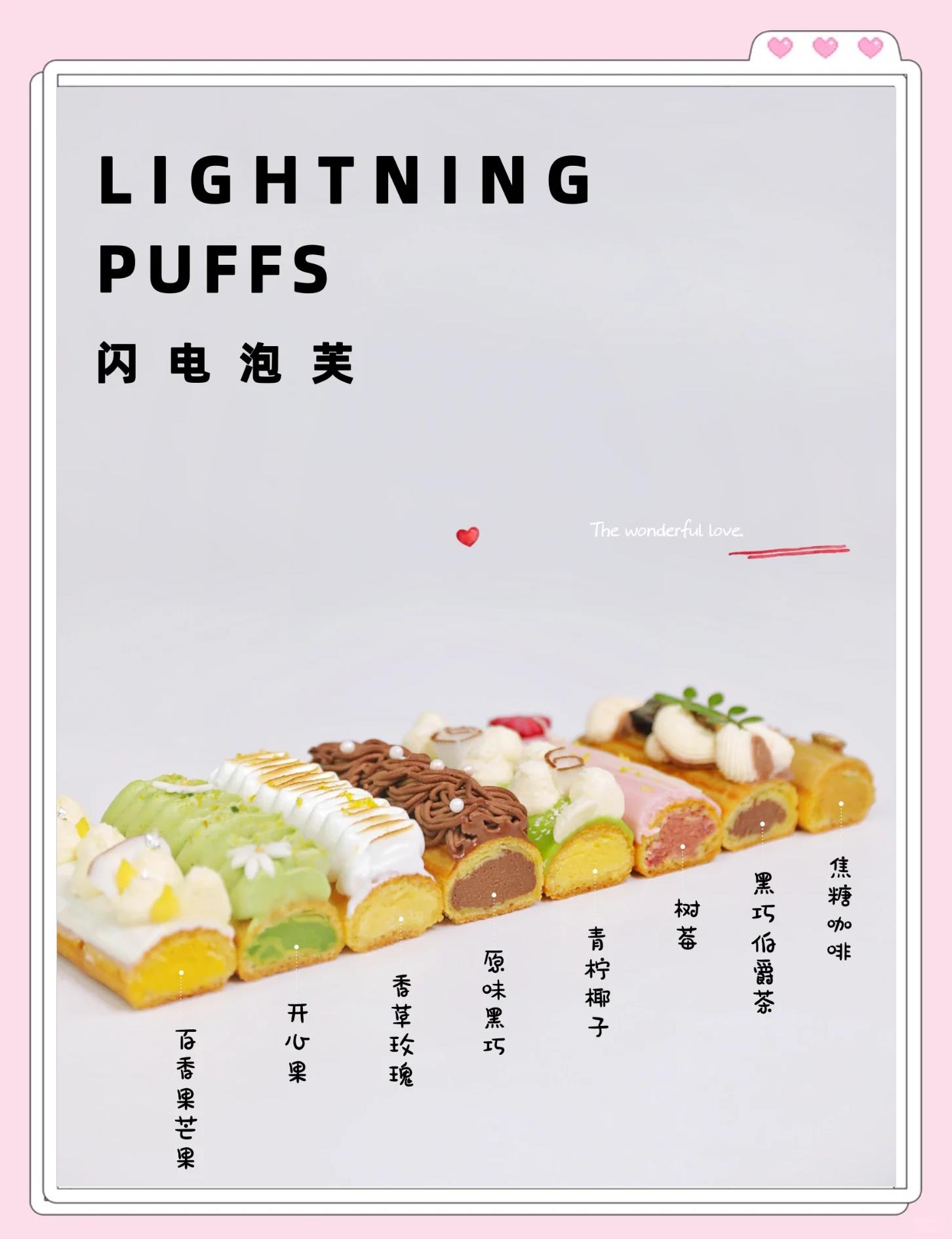 闪电泡芙的做法