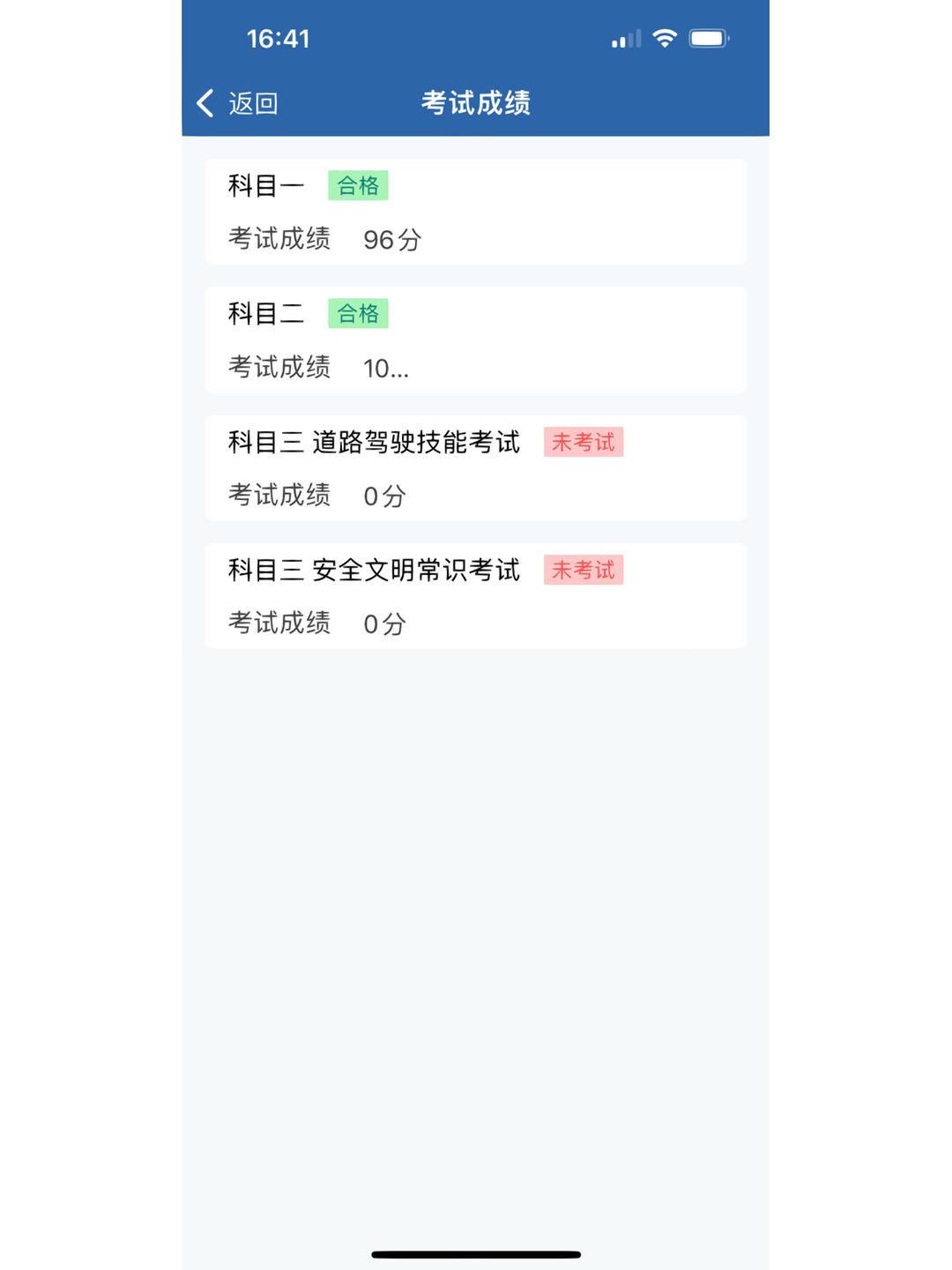 通过科三什么时候可以查到成绩