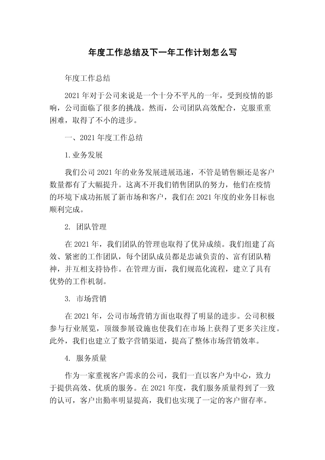 一年工作总结精辟句子