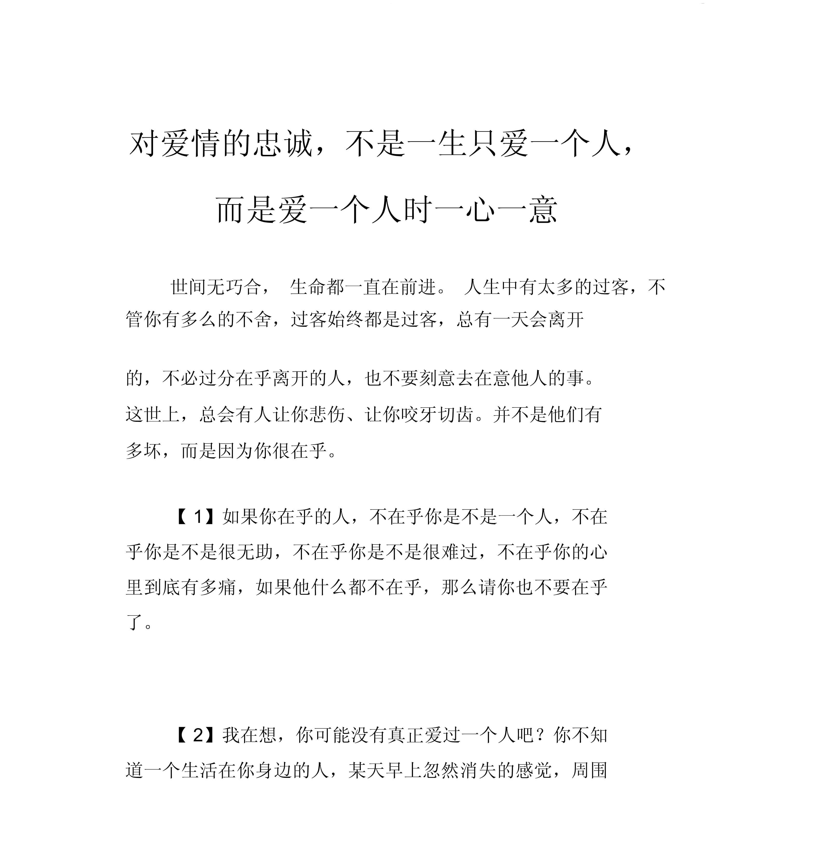关于爱一个人的经典成语