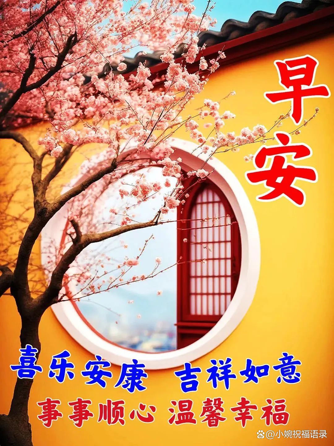 早安祝福语句子