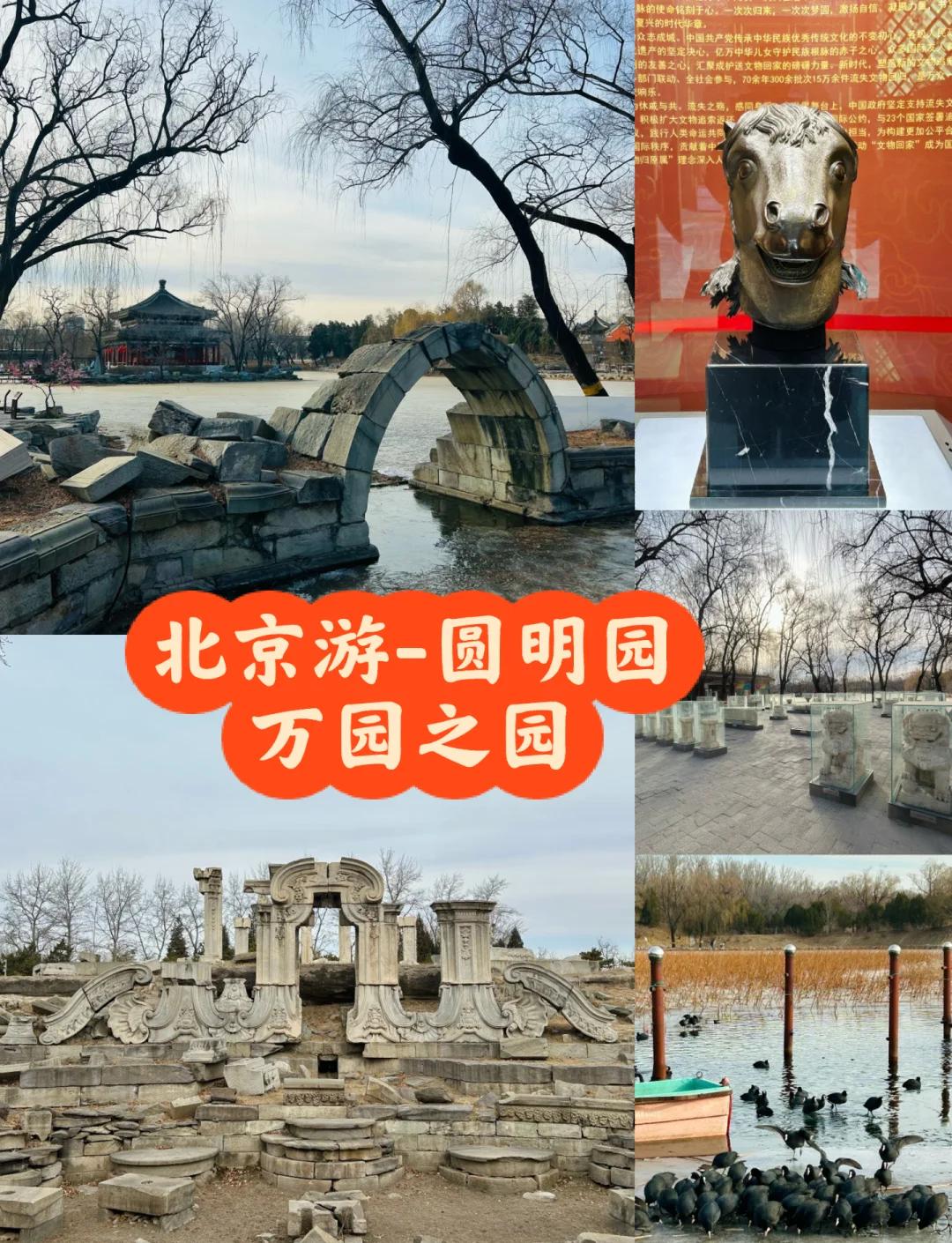 颐和园和圆明园是一个地方吗