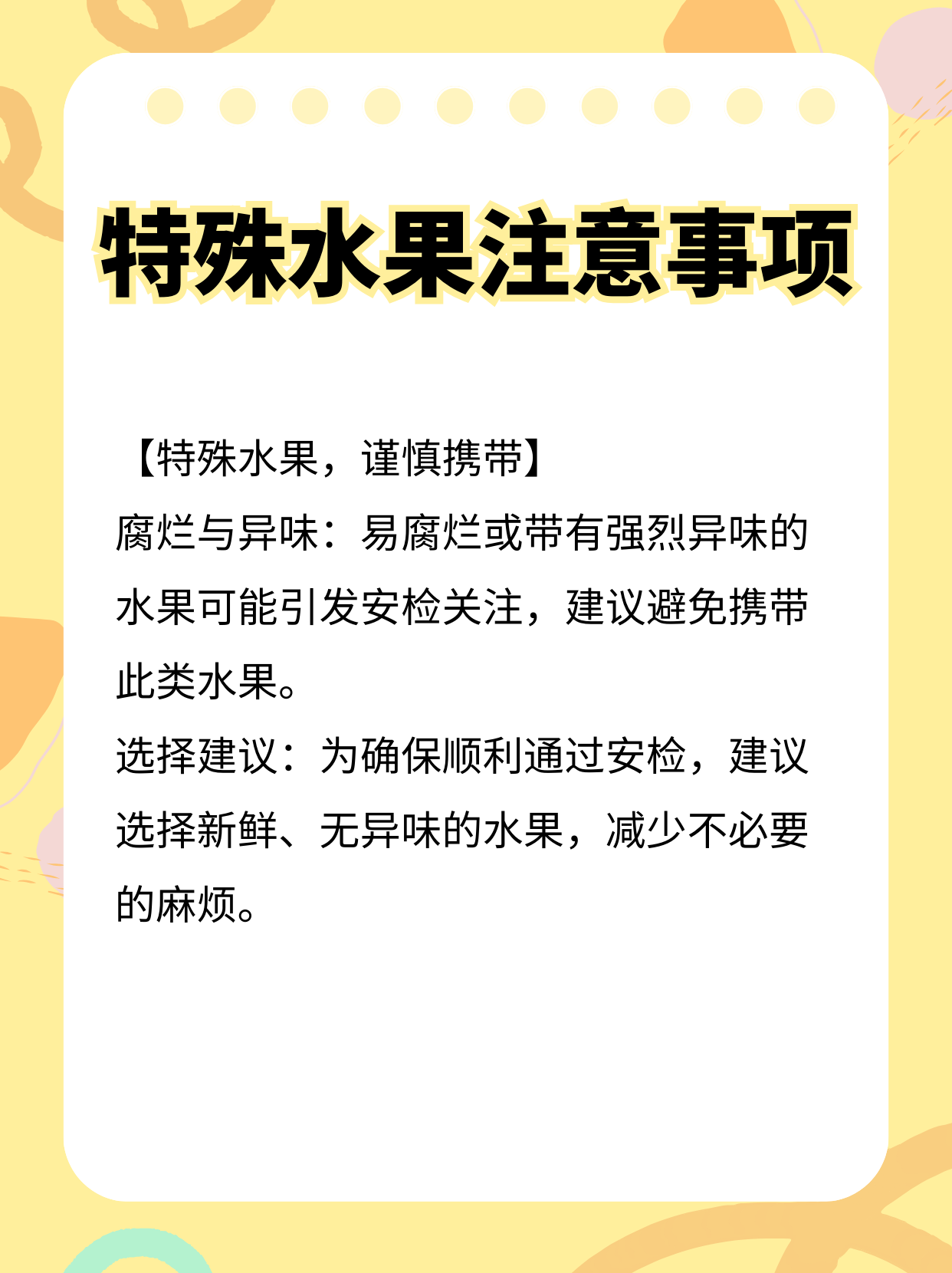 水果可以过飞机安检吗
