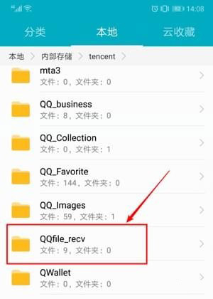 手机tencent是什么文件夹