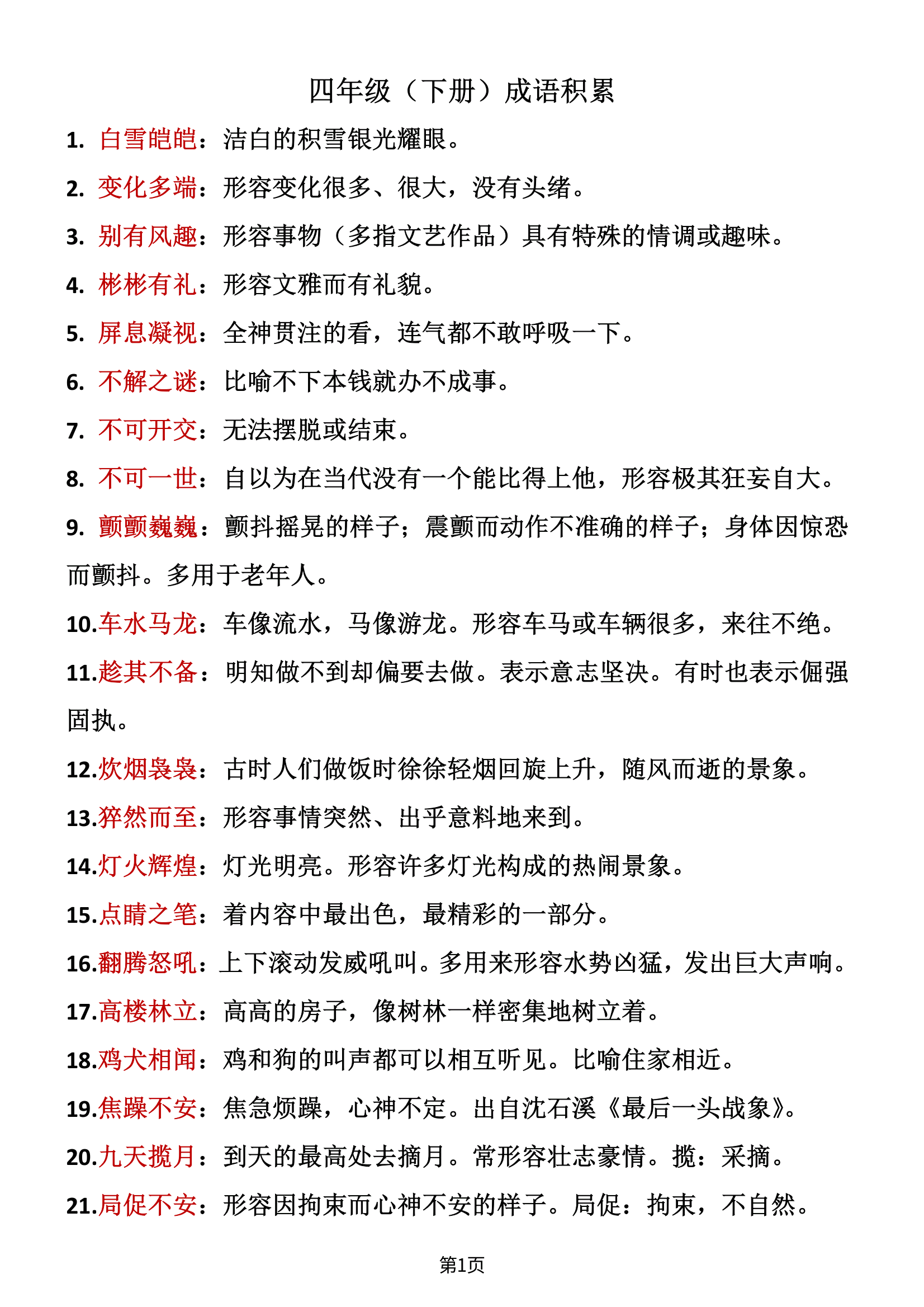 斗折蛇行明灭可见什么意思