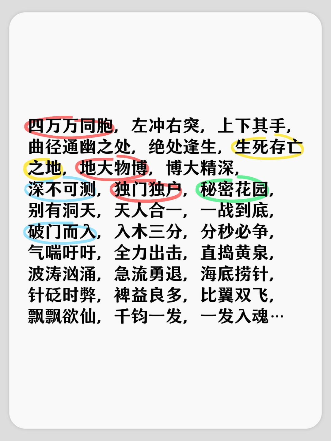 带别有的哪些成语